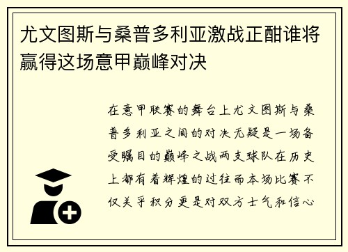 尤文图斯与桑普多利亚激战正酣谁将赢得这场意甲巅峰对决